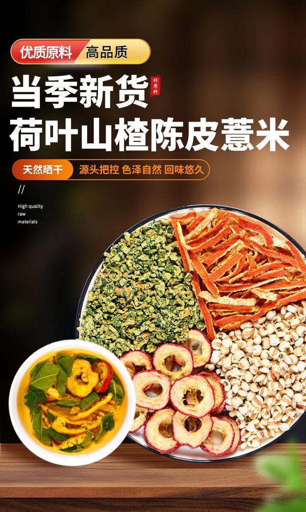 Premium Lotus Leaf Hawthorn Tangerine Peel Coix Tea Herbal Wellness Blend