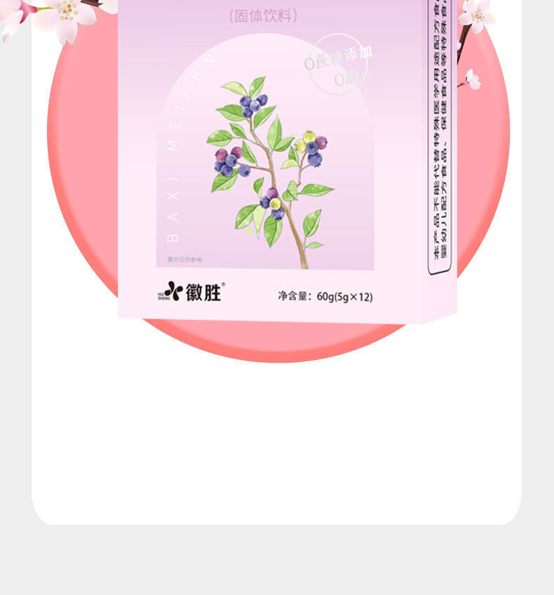 Brazilian Plum Powder Blended Beverage Solid Beverage 60g