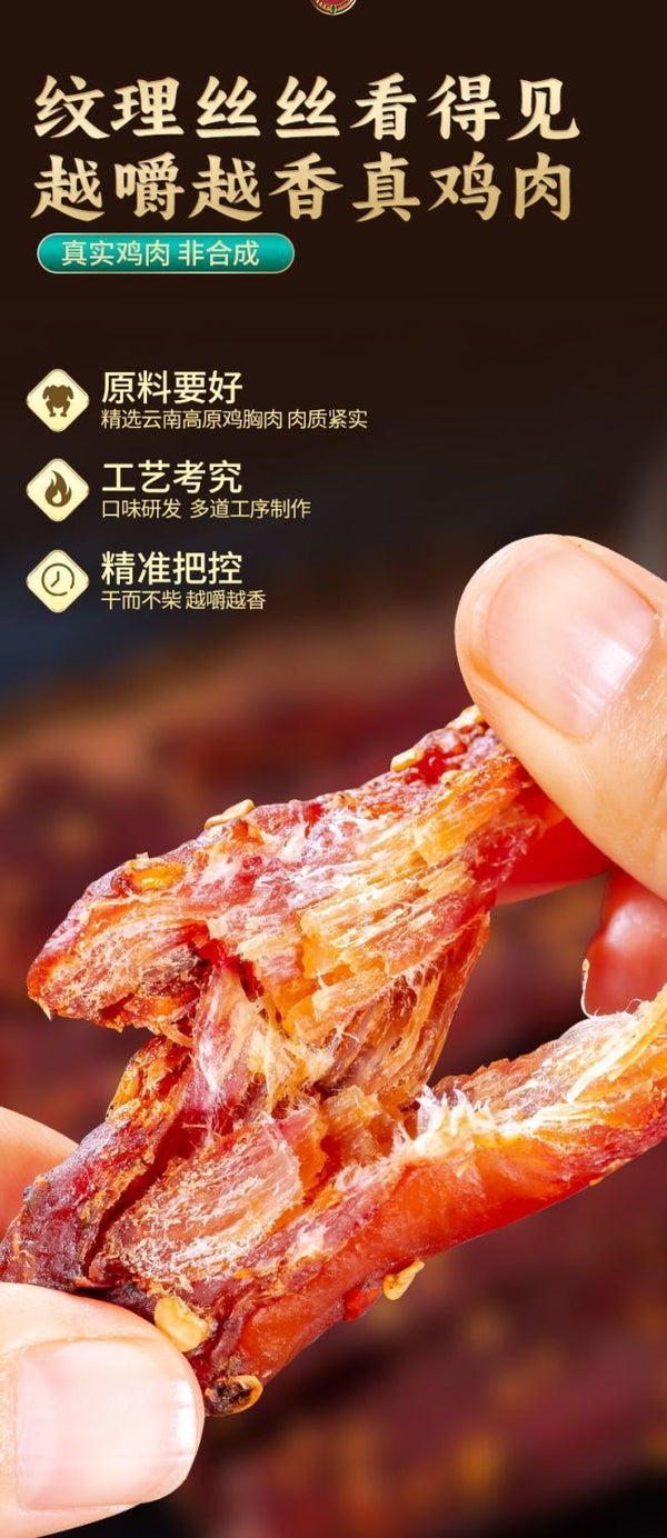 Spicy Dried Chicken Breast – Low Fat, High Protein Snack Strips
