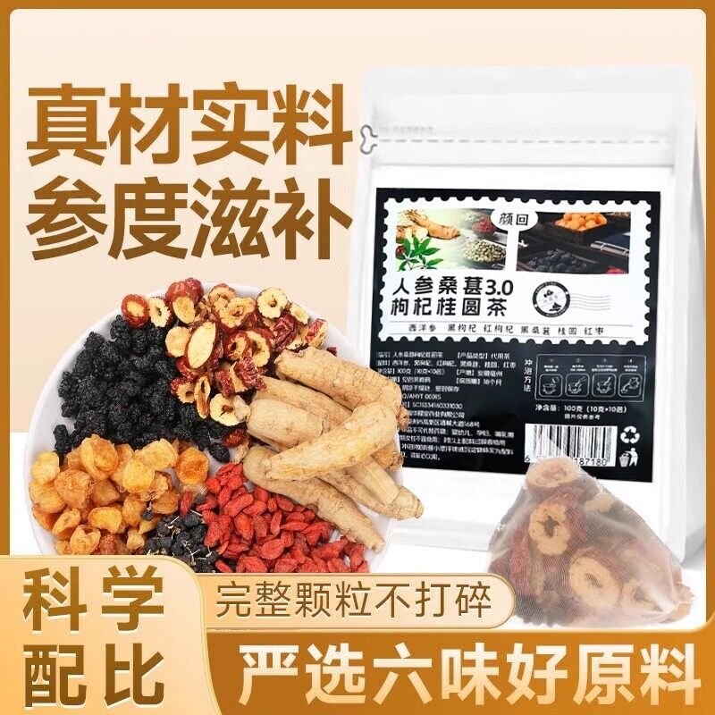 100g Longan Herbal Tea for Health and Wellness Panax Ginseng Goji Mulberry Main image