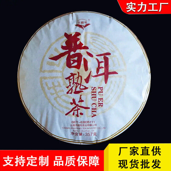 Yunnan Qizi Cake Tea Mature Pu'er Tea Mature Pu'er Tea Pu'er Tea 357g