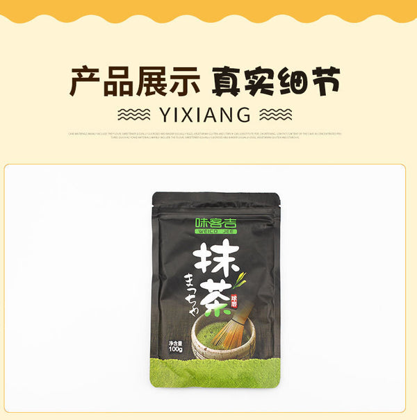 100g Weico Jee Edible Matcha Powder Cake Biscuits Nougat Baking Ingredients