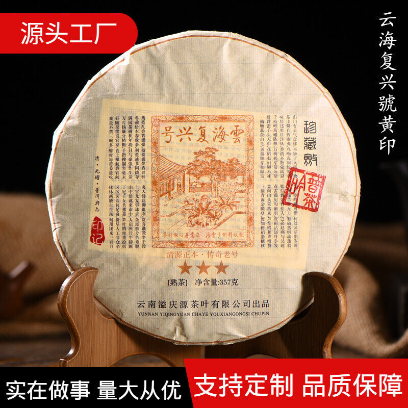 Yiqingyuan Pu'er Tea Ripe Tea Seal Yellow Brown 357g Pu'er Tea Cake Secondary image