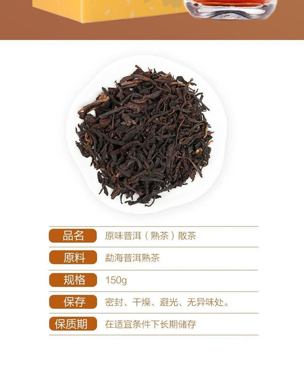 Colorful Yunnan Pu-erh Tea Ripe Tea Original Flavor Loose Leaf 150g Boxed