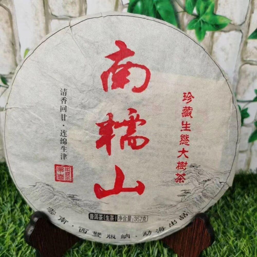 2013 Nannuoshan Raw Pu-erh Tea Cake Aged Puer Cake Tea Yunnan Puerh Raw Tea 357g Secondary image