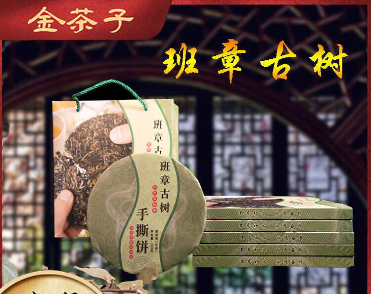 HelloYoung Yunnan 100g Ancient Tree Raw Tea Puerh Tea Cake 班章古树 Main image
