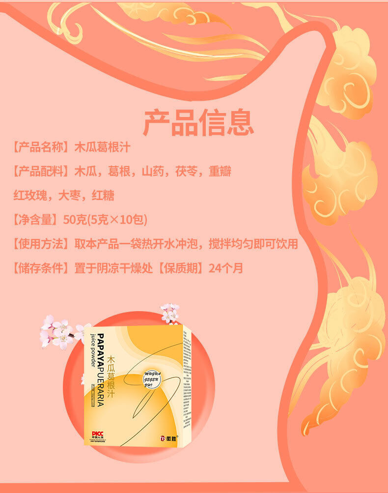 Papaya and Kudzu Root Juice Women's Box Solid Beverage Nutrition Preparation 50g