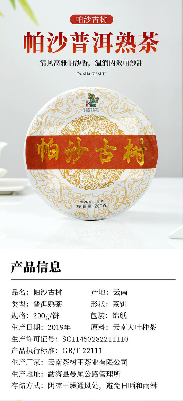 Puerh Tea Cake Ripe Pu-erh Pasha Ancient Tree 200g Pu'er Tea