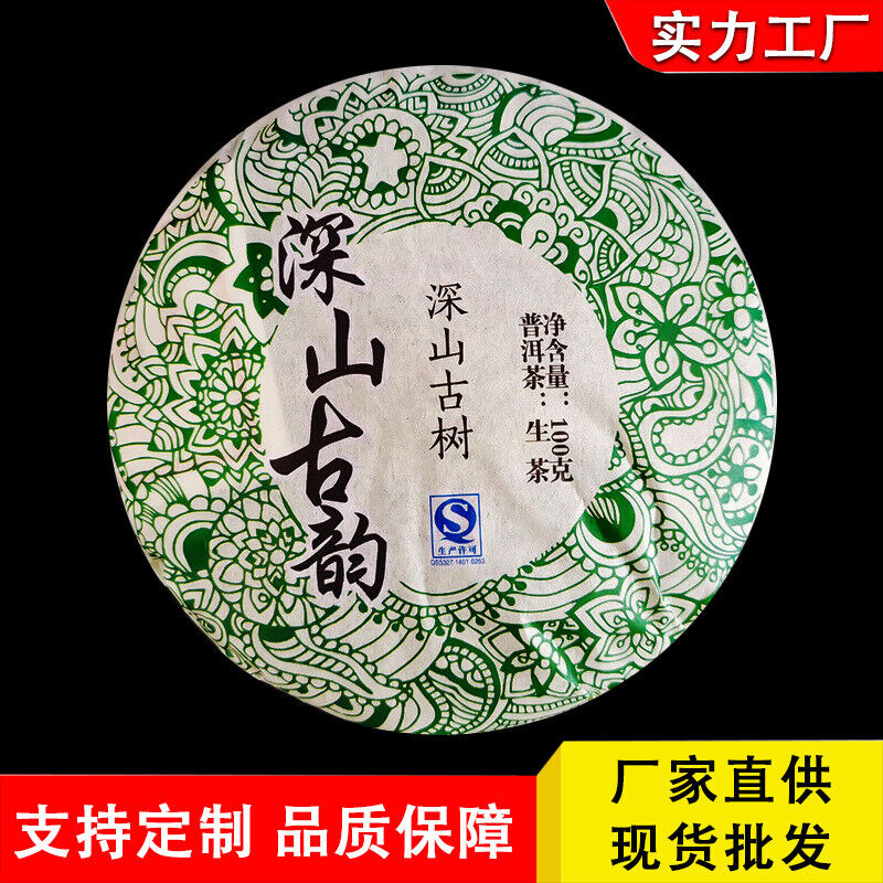 Deep Mountain Ancient Rhyme 100g Pu'er Raw Tea Qizibing Jishunhao Raw Tea Main image