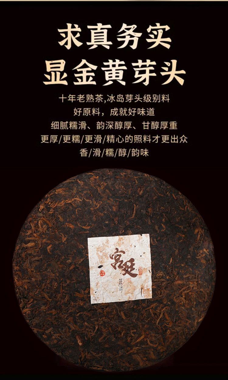 Palace Puerh Tea Ripe Tea Ten Years Ripened Puerh Yunnan Seventh Son Cake 357g