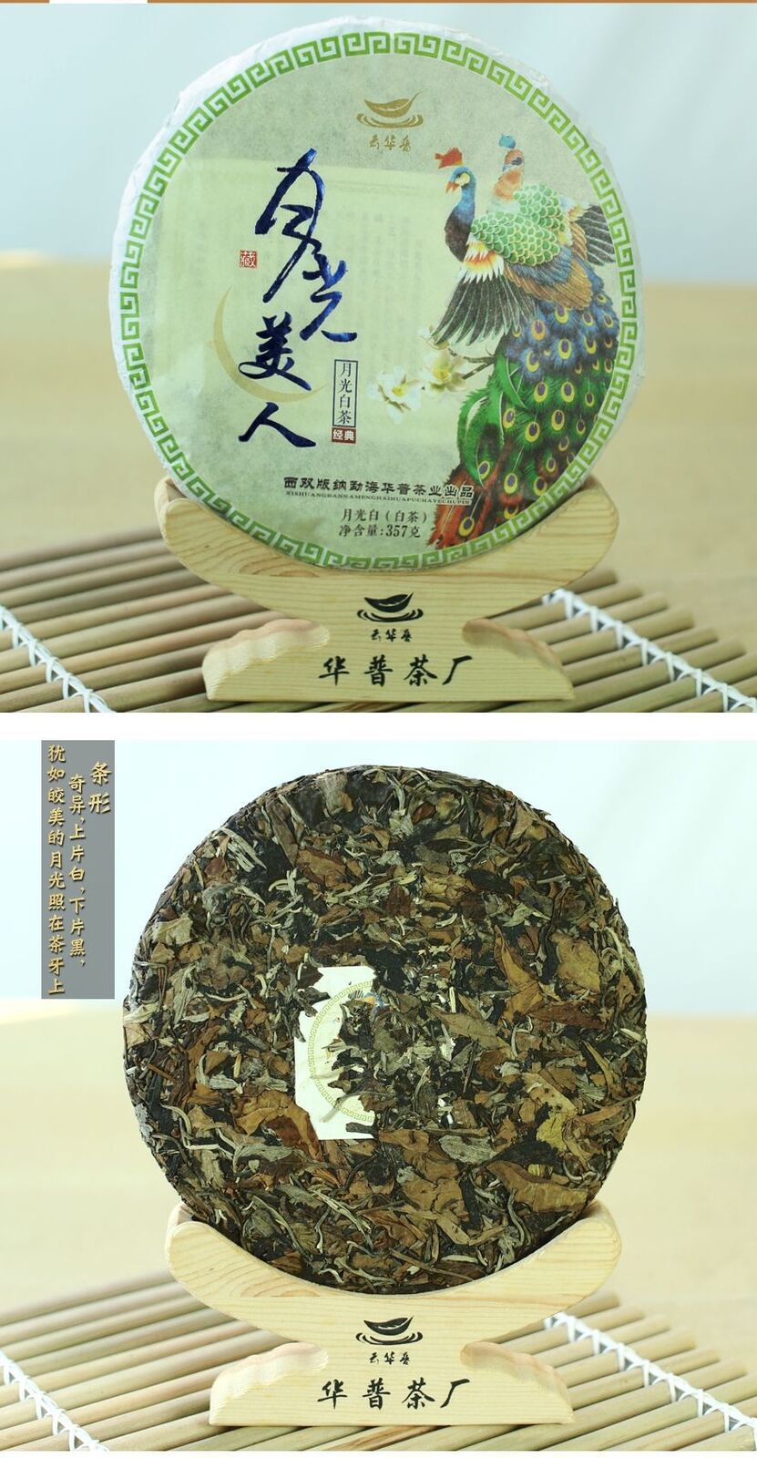 16 Years Moonlight Beauty White Tea Yunnan Pu'er Tea Cake 357g Pu'er Tea