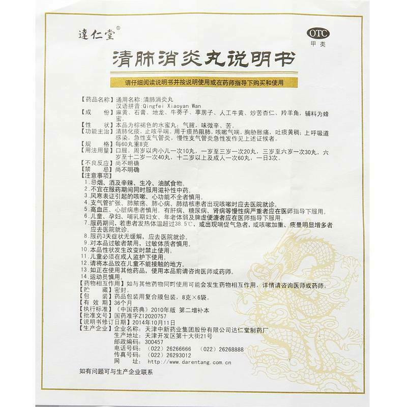 darentang qingfeixiaoyanwan 达仁堂清肺消炎丸
