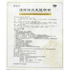 darentang qingfeixiaoyanwan 达仁堂清肺消炎丸