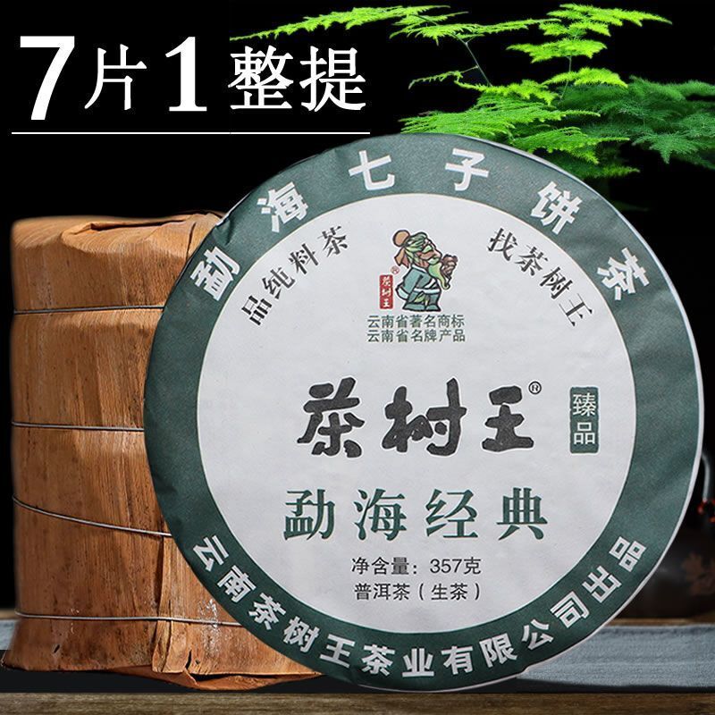 Tea Tree King Puerh Tea Raw Tea Menghai Brown Mountain Seven Son Cake Tea 357g Secondary image