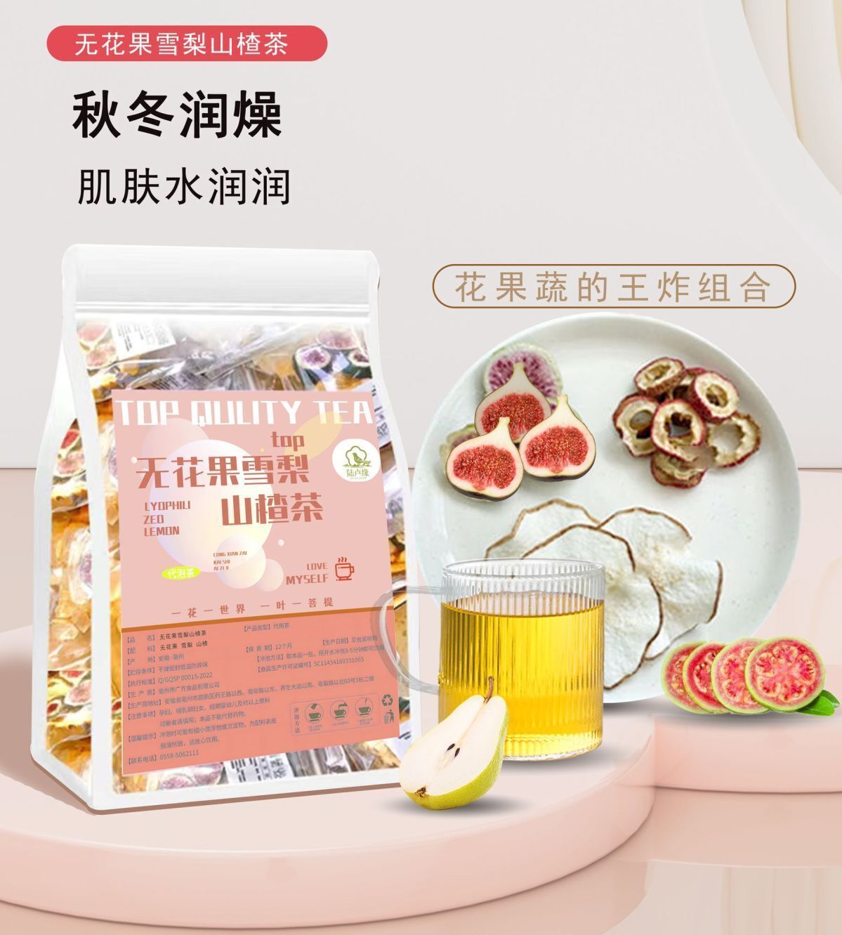 Fig Snow Pear Freeze Dried Hawthorn Tea Fall Hanging Pear Fruit Tea