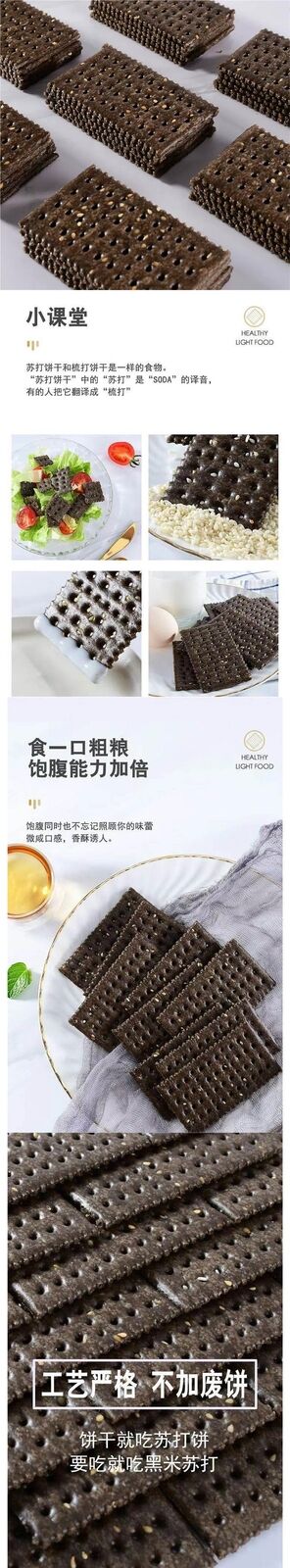 Black Rice Soda Crackers Snack Meal Replacement Breakfast Office Treat