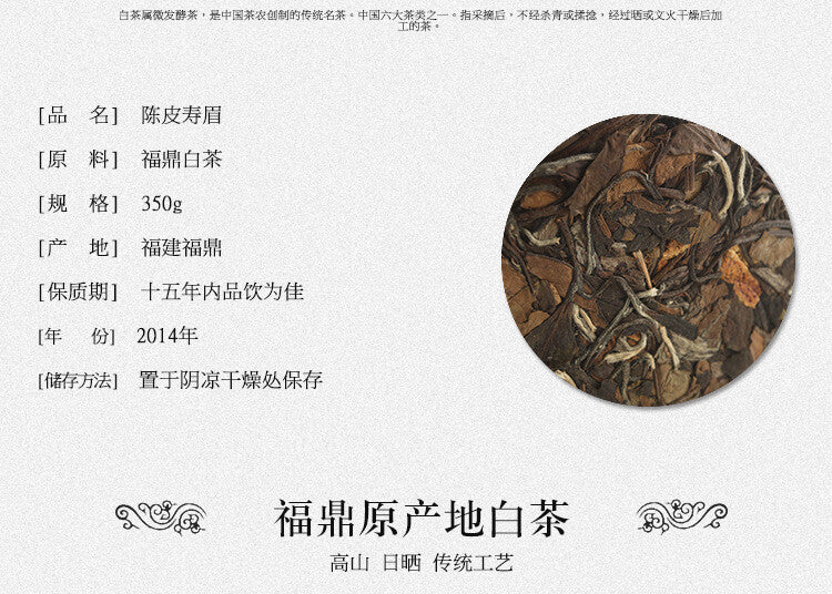 350g Fuding White Tea Tangerine peel and Shou Mei tea cake Alpine sun-cured tea