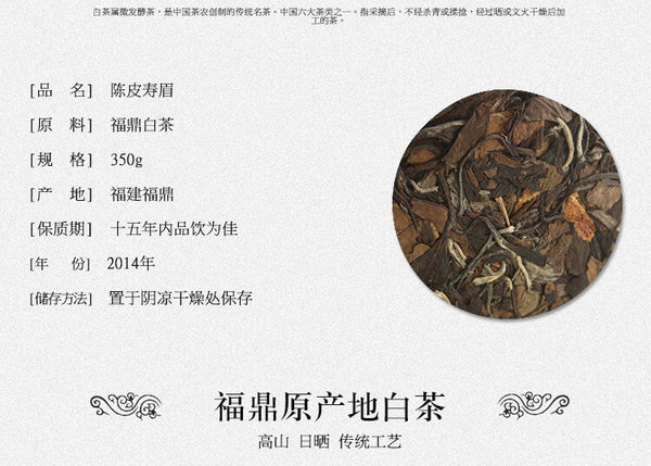 350g Fuding White Tea Tangerine peel and Shou Mei tea cake Alpine sun-cured tea
