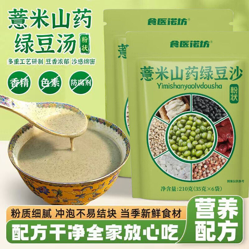 Job's Tears Yam Green Bean Powder Five Grains Soup Instant Drink