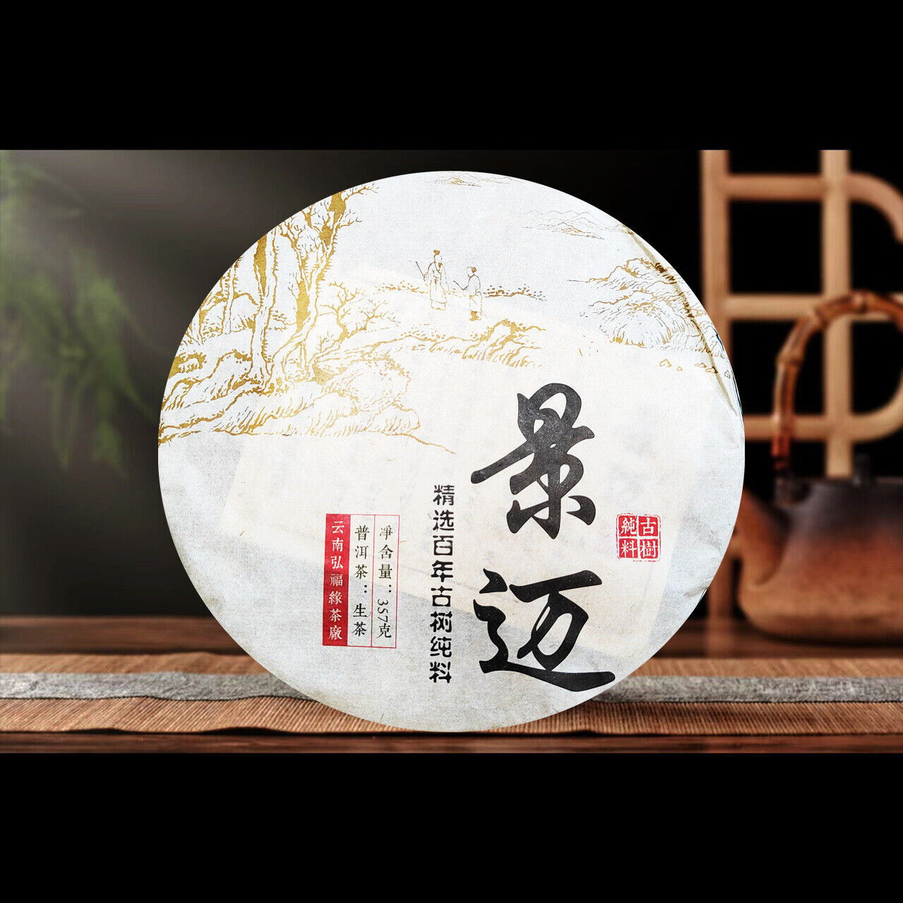 HelloYoung Jingmai Ancient Tree Pure Material Raw Tea Puerh Tea Ancient Tree Tea Cake 357g