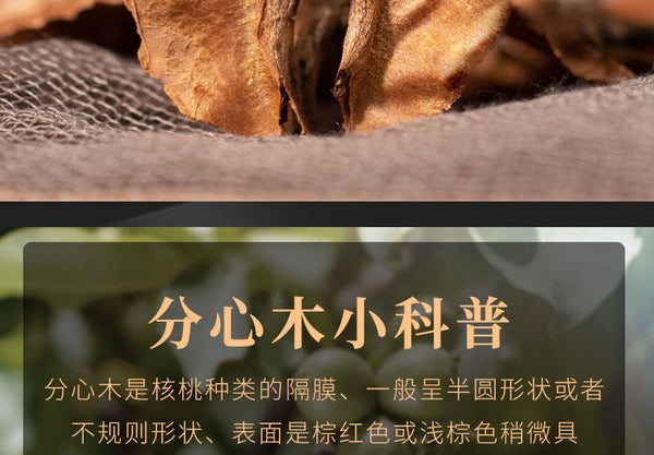 HelloYoung New Walnut Split Wood Chinese Herbal Medicine New Stock Walnut Split Wood