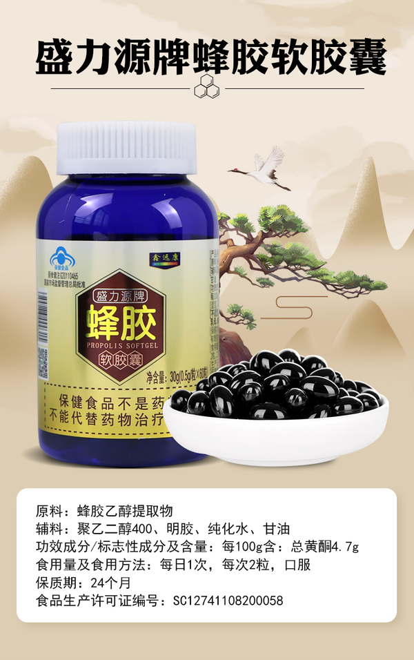 Propolis Softgel Capsules 0.5g/capsule*60 capsules/bottle*2 bottles