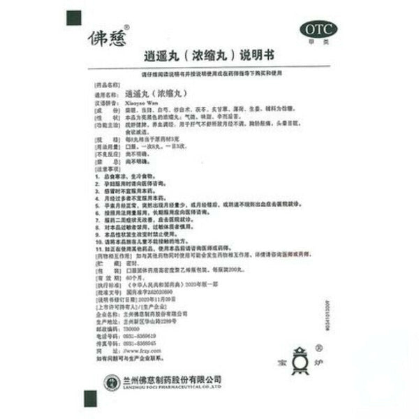 200 Pills/box Foci Xiaoyao Pill Strengthen Spleen Organic Healthy Herbal Pills