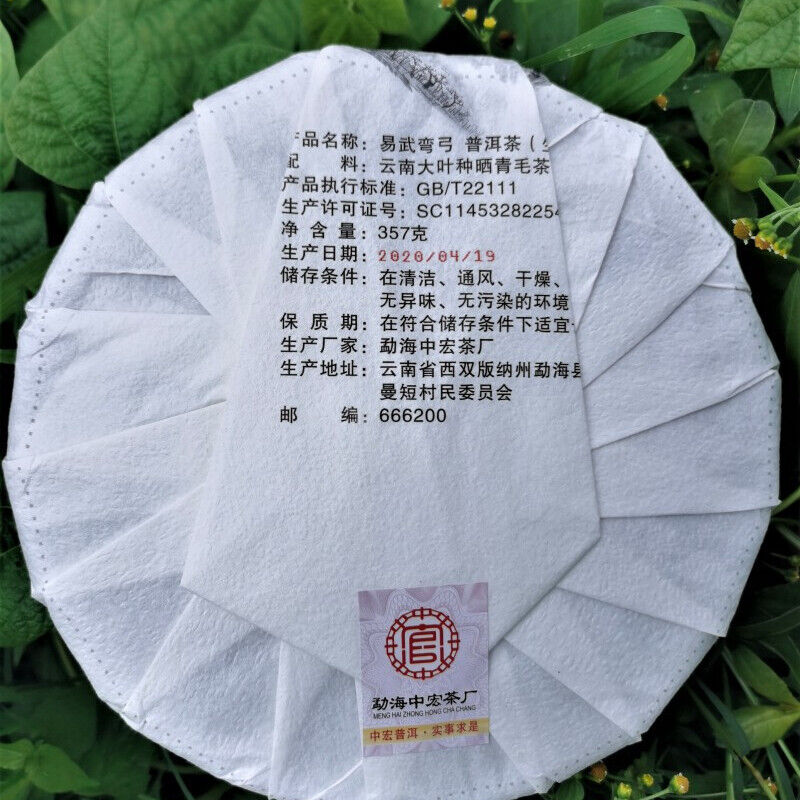 HelloYoung 357g Top Pu-Erh Spring Tea Cake Zhonghong Yin Bow Ancient Tree Tea Yiwuwanggong