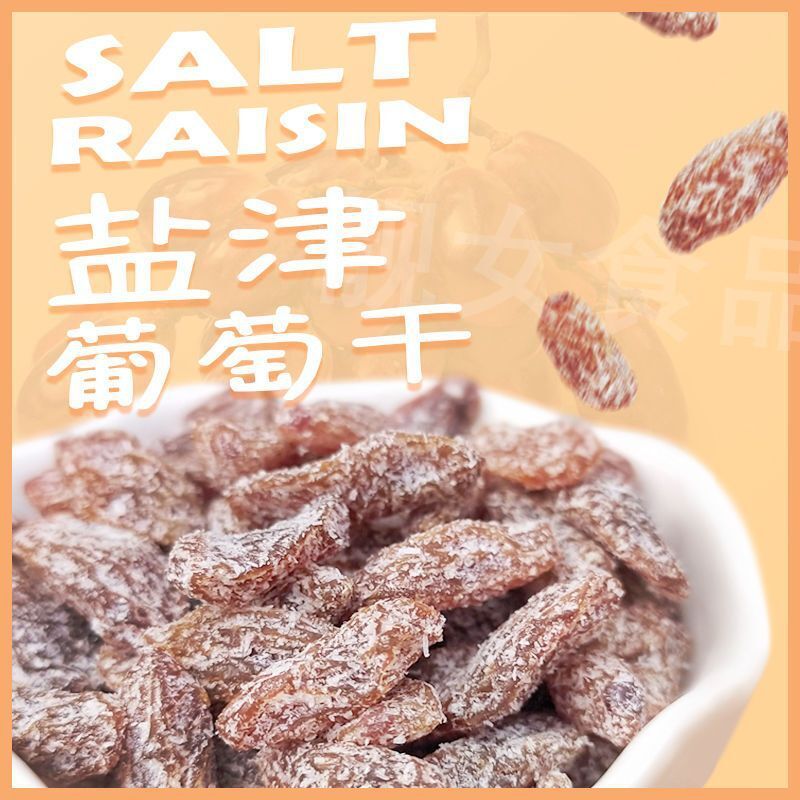 300g Rose Red Dried Grapes Fruit Snack Salted Raisins
