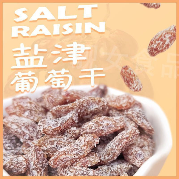 300g Rose Red Dried Grapes Fruit Snack Salted Raisins