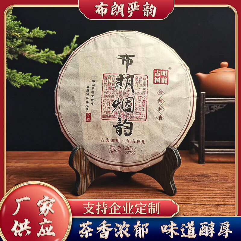 Brown Mountain Banzhang Ancient Tree Fermented Pu'er Tea  357g Ripe Tea Cake Secondary image