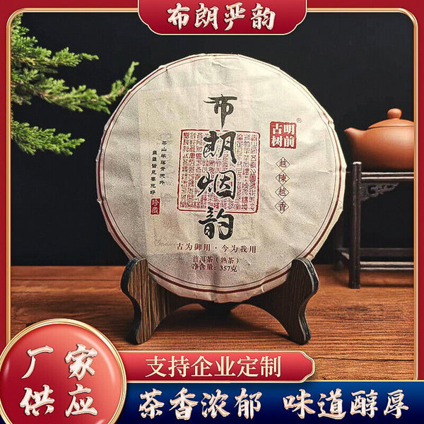 Brown Mountain Banzhang Ancient Tree Fermented Pu'er Tea  357g Ripe Tea Cake