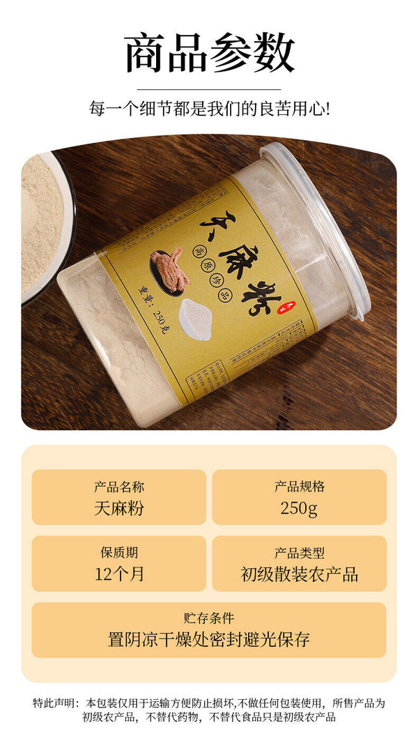 Gastrodia Elata Powder Tianma Powder Fine Powder 250g/can Chinese Medicinal Herb