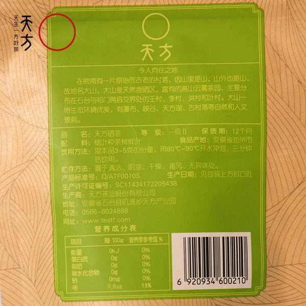 Stone Tai Green Tea 50g Roasted New Mao Feng Pre-Rain High Mountain Aromatic Tea