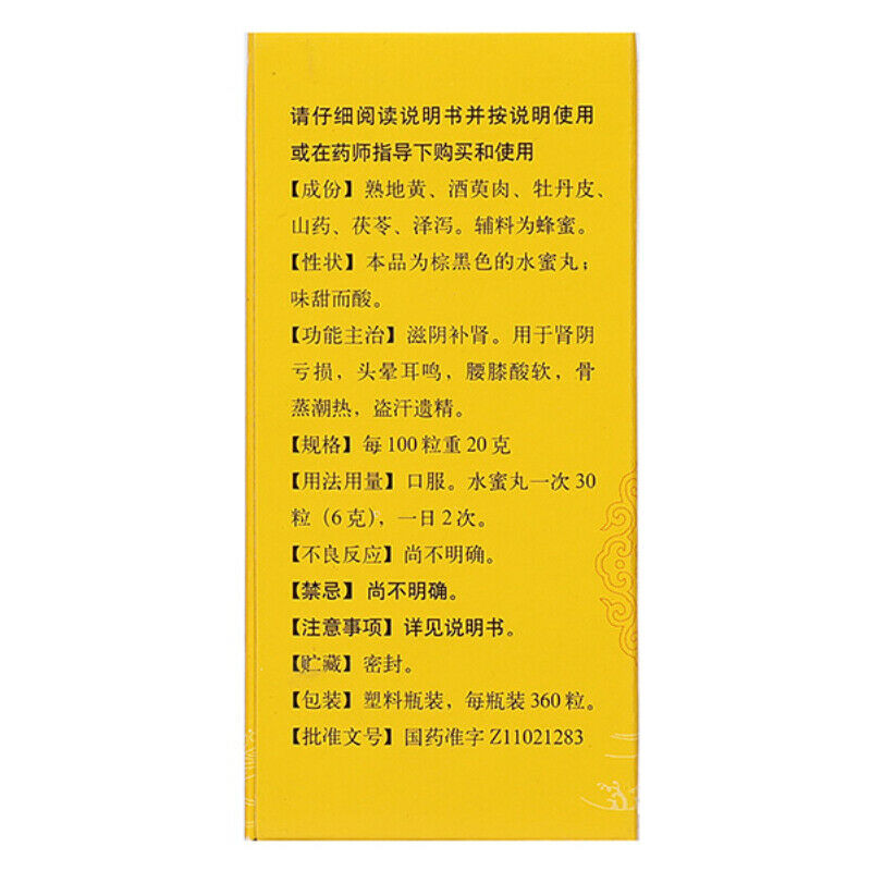 六味地黄丸 TongRenTang Liu Wei Di Huang Wan (360 Pills)