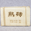 Pu'er Tea Bamboo Shoot Shell Packing Health Care 250g/8.8oz Premium Ripe Brick