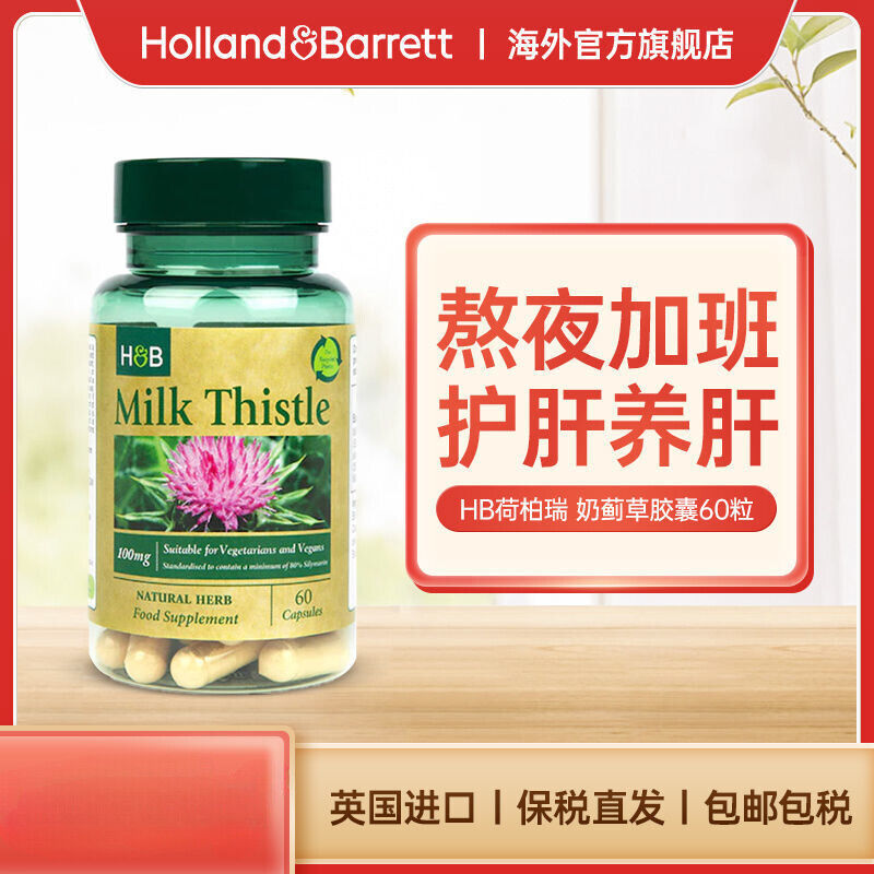 HB Milk Thistle Grass Capsules Health Care Tablets 100mg * 60 Capsules/ Bottle Main image