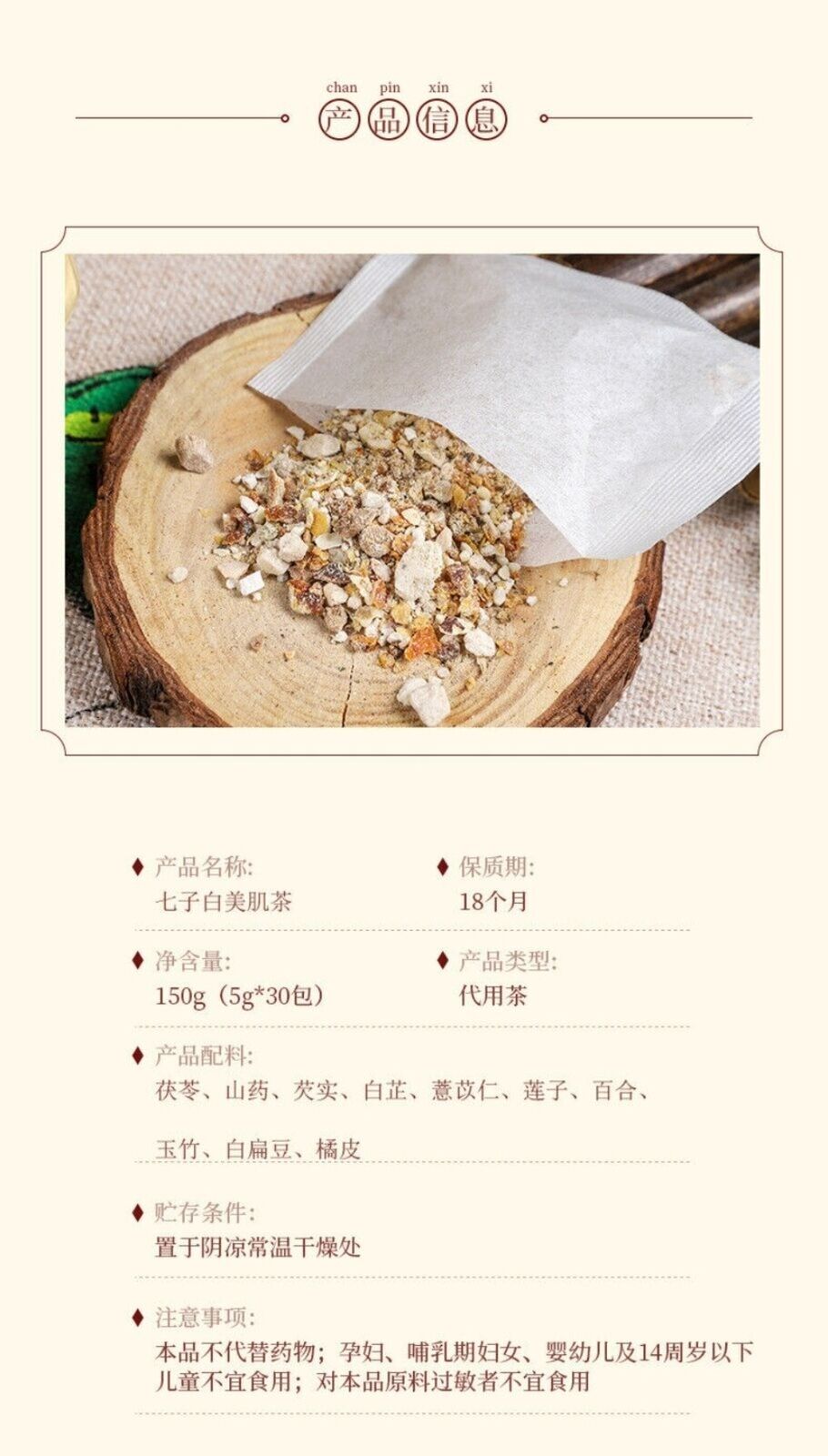 Bai Fuling Bai Bian Dou Herbal Tea Bags Natural Wellness Blend   Herbs