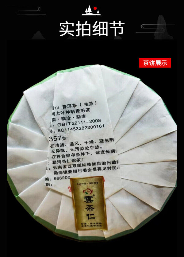 HelloYoung Yunnan Tea Mengku Daxueshan Raw Puerh Tea 357g Cake Tea