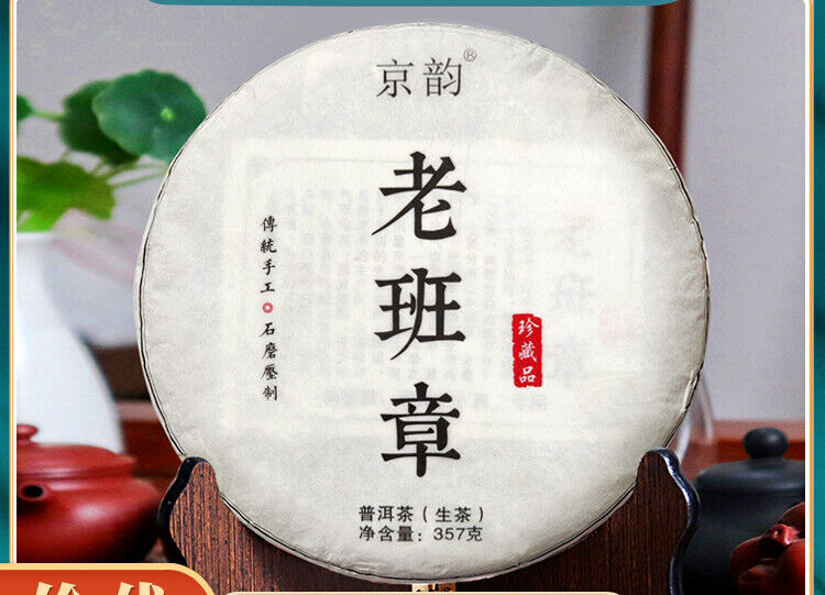 Yunnan Ancient Tree Tea Leaves Lao Banzhang Pu'er Raw Tea Pu'er Cake Tea 357g Main image