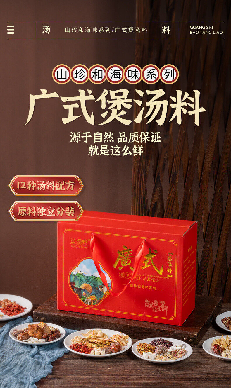 Cantonese Herbal Stew Pack: Nourishing Soup with Dry Ingredients