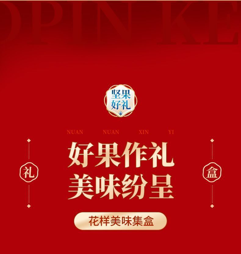 Yunnan Nut Gift Box – Dry Fruits & Chinese New Year Snack Pack for Elders