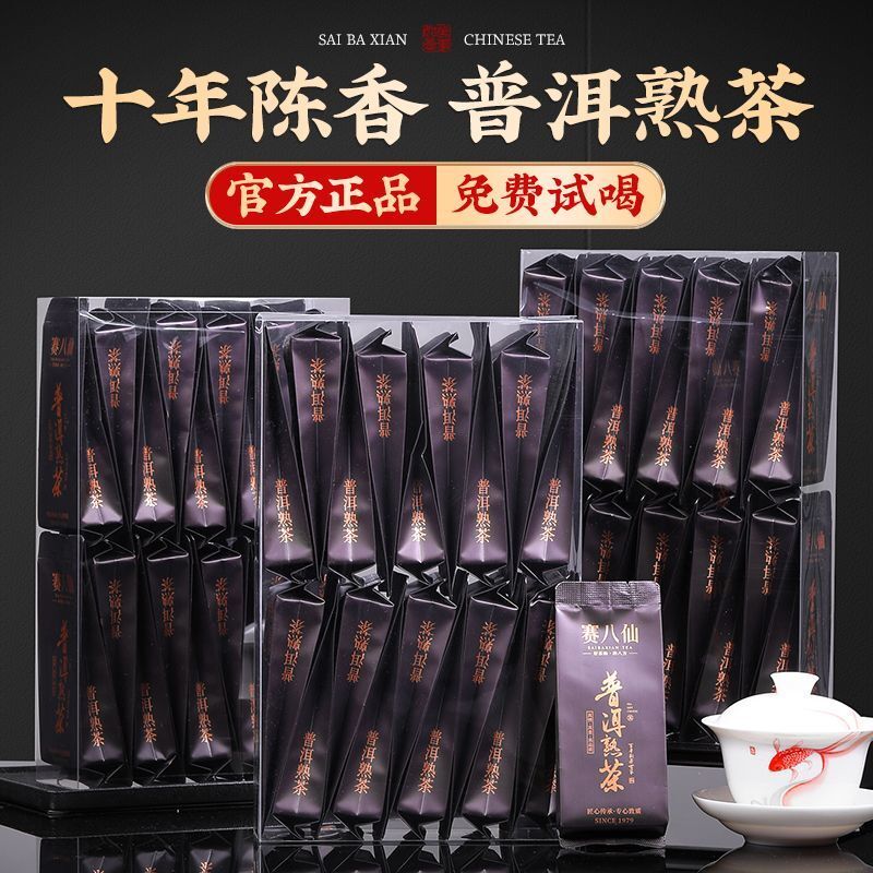 Pu'er tea ripe tea Yunnan ancient tree Pu'er aged ripe tea small package Main image
