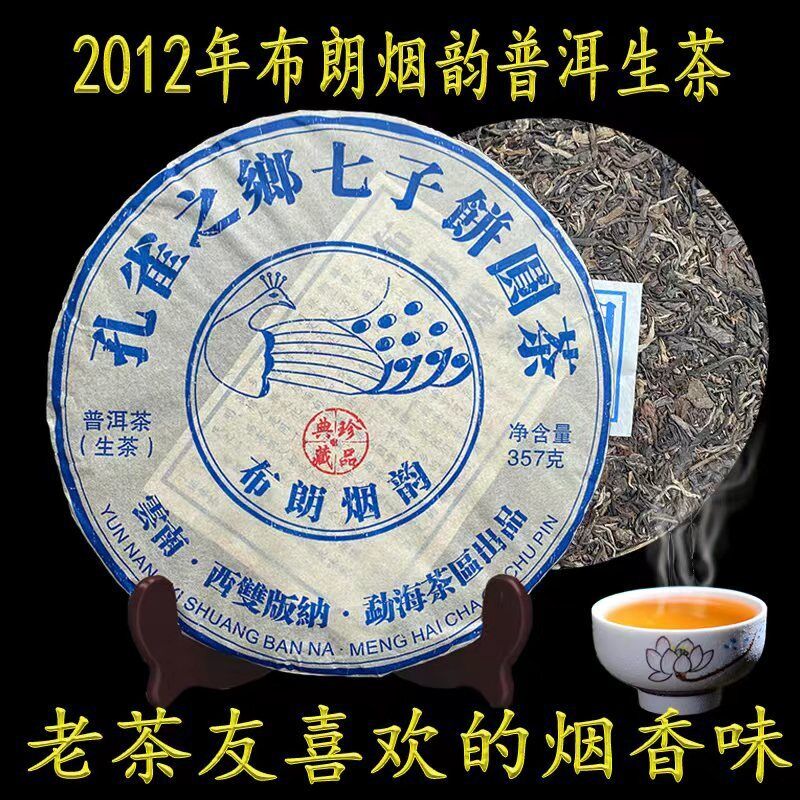 Premium 2011 Yunnan Menghai Qi Zi Cake Bulang Mountain Raw Pu-erh Aged Tea Main image