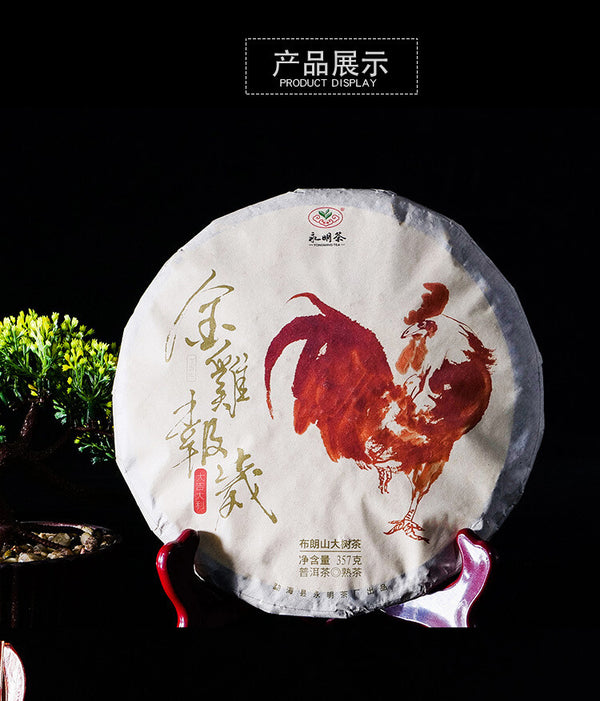 357g Pu Erh Tea Ripe Tea Big Tree Tea Cake Yunnan Pu‘er Tea Zodiac Tea Cake