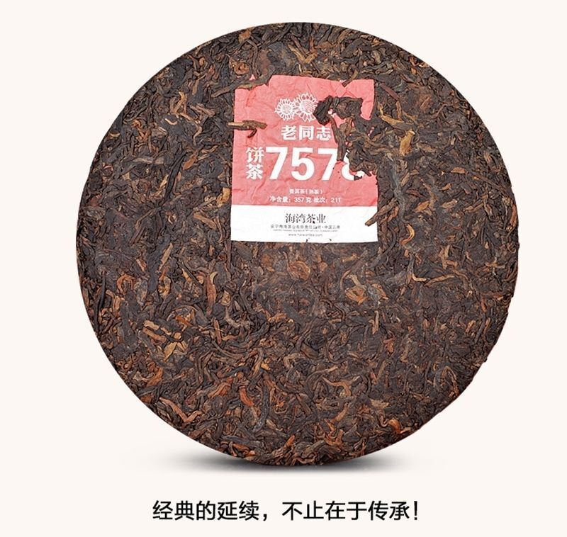 Old Comrade 7578 Ripe Tea Pu'er Tea Classic Cake Tea Yunnan Qizi Cake Tea 357G