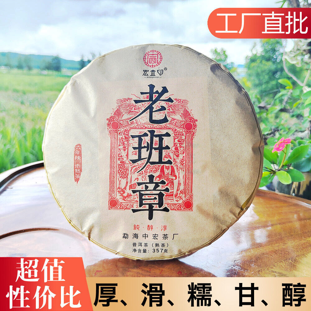 HelloYoung 357g Old Panzhang Pu'er Ripe Tea Cake Menghai Aged Pu'er Tea Cake HongJinYin