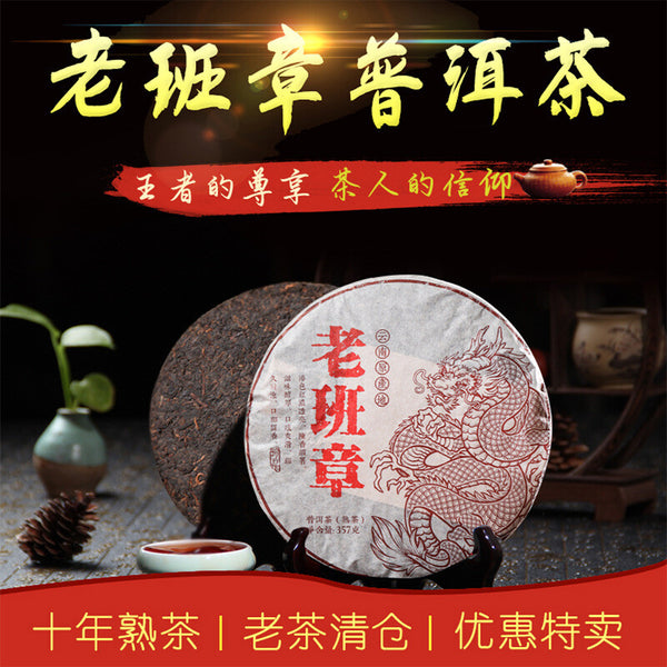 357g  Yunnan Menghai 2006 Old Tea Banzhang Pu'er Tea Cake Pu-erh Ripe Tea