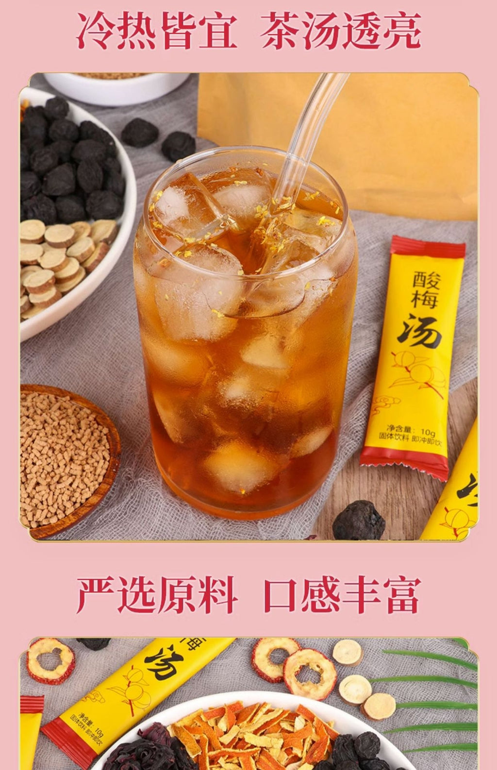 Dried Plum Powder for Traditional Beijing Drink Sour Plum Soup with Osmanthus