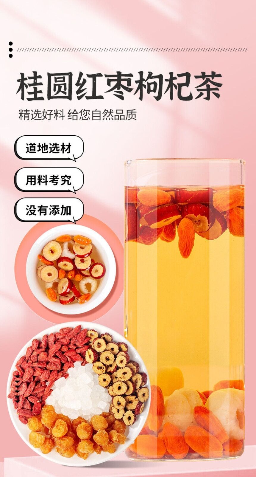 Longan Red Date Goji Berry Herbal Tea 100g Sweet Nutritious Natural Blend